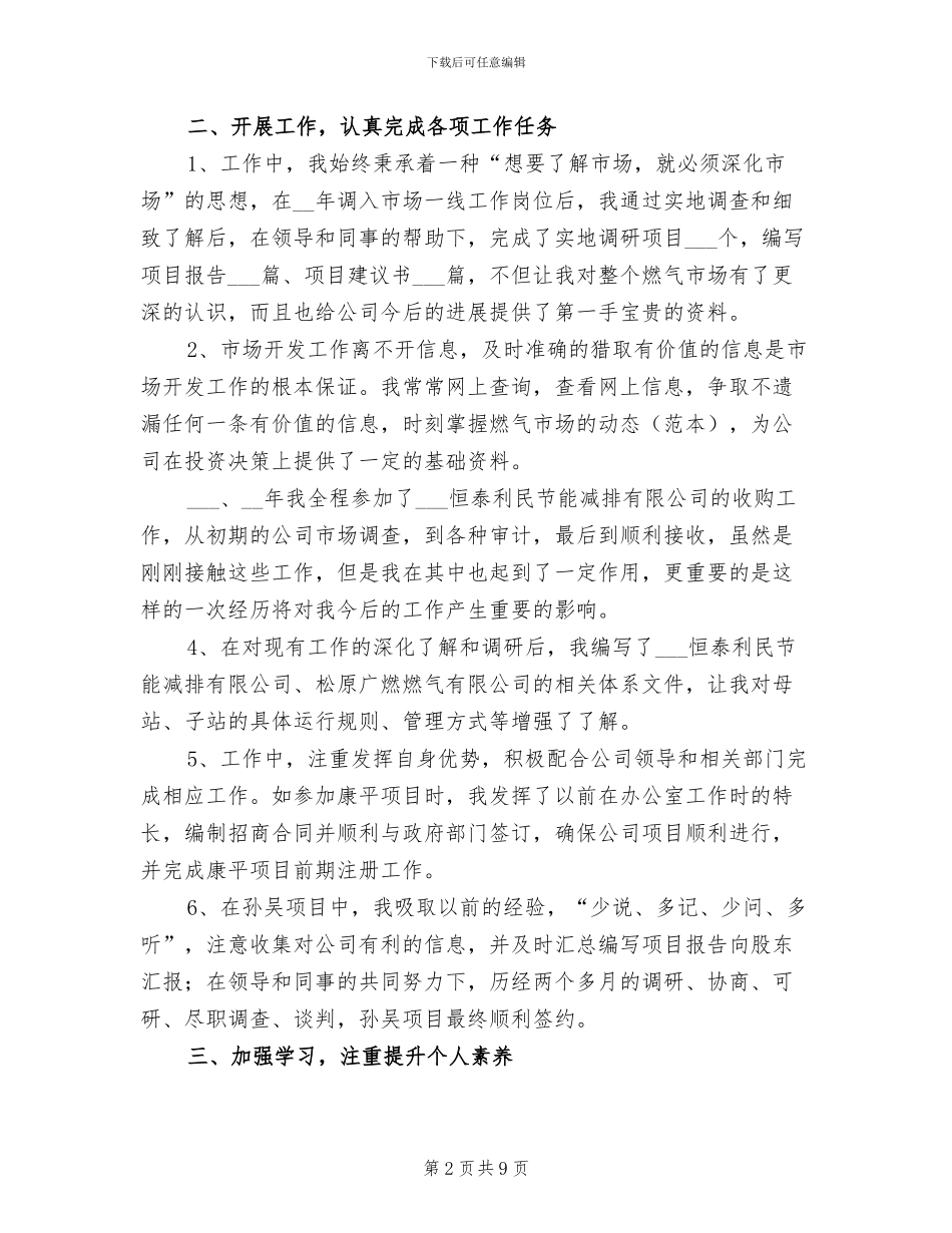 2024年市场部个人年度总结三_第2页