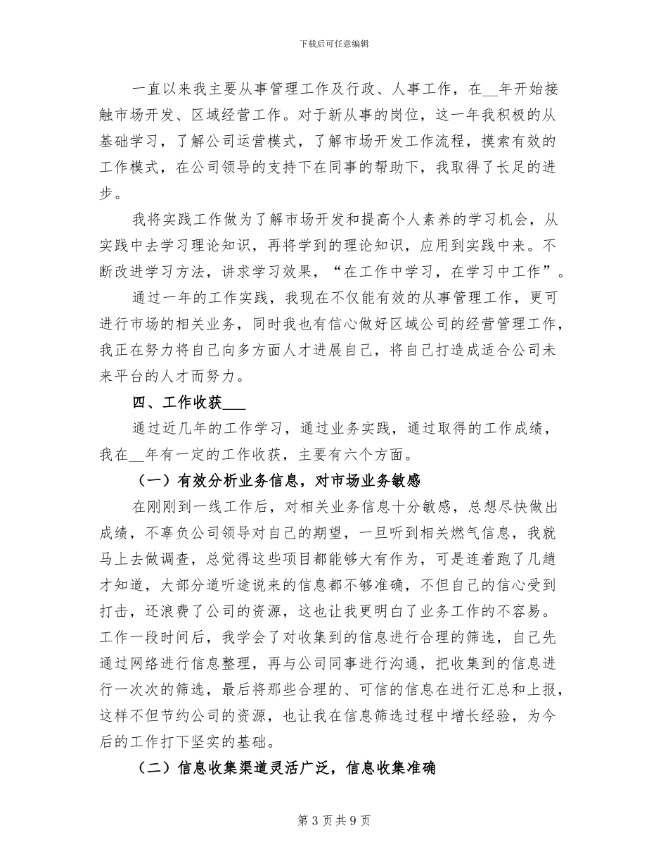 2024年市场部个人年度总结三_第3页