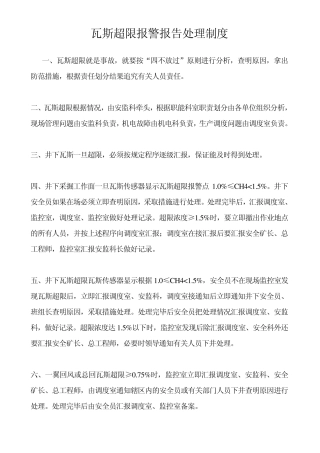 瓦斯超限报警报告处理制度