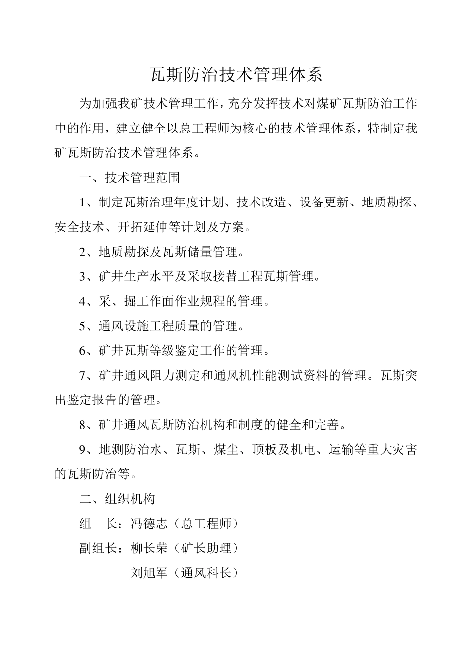 瓦斯防治技术管理体系(详细版本)_第1页