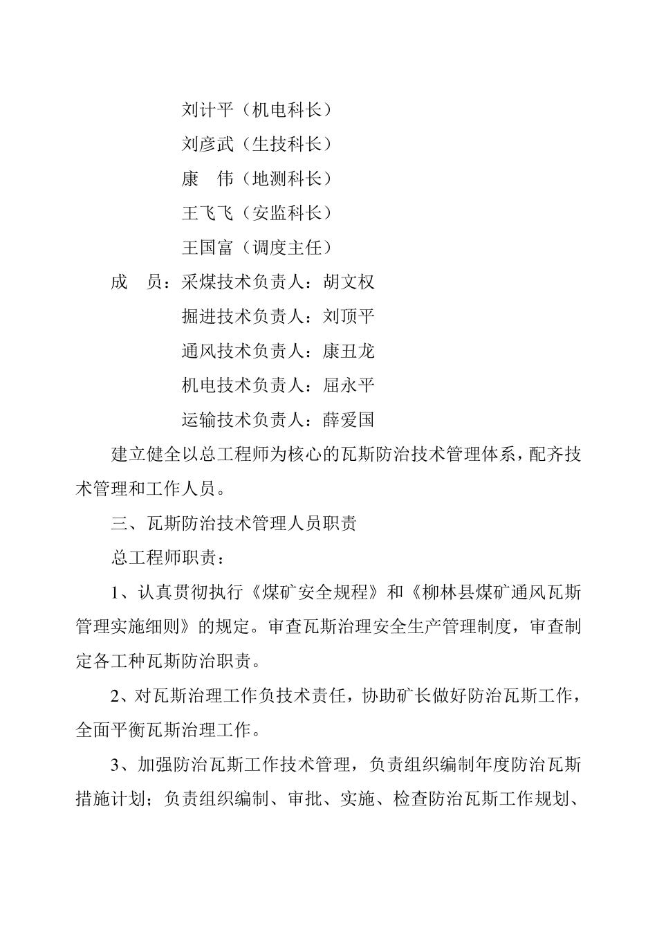 瓦斯防治技术管理体系(详细版本)_第2页