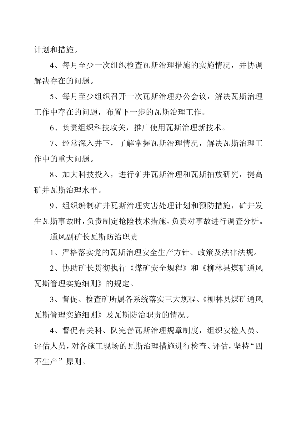 瓦斯防治技术管理体系(详细版本)_第3页