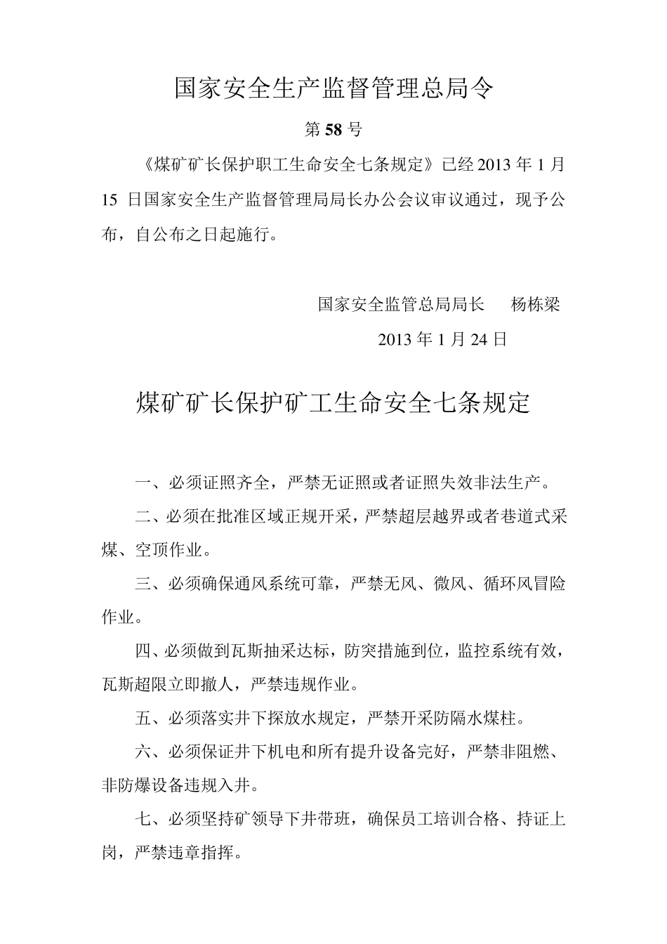 瓦斯防治规定资料汇编_第3页