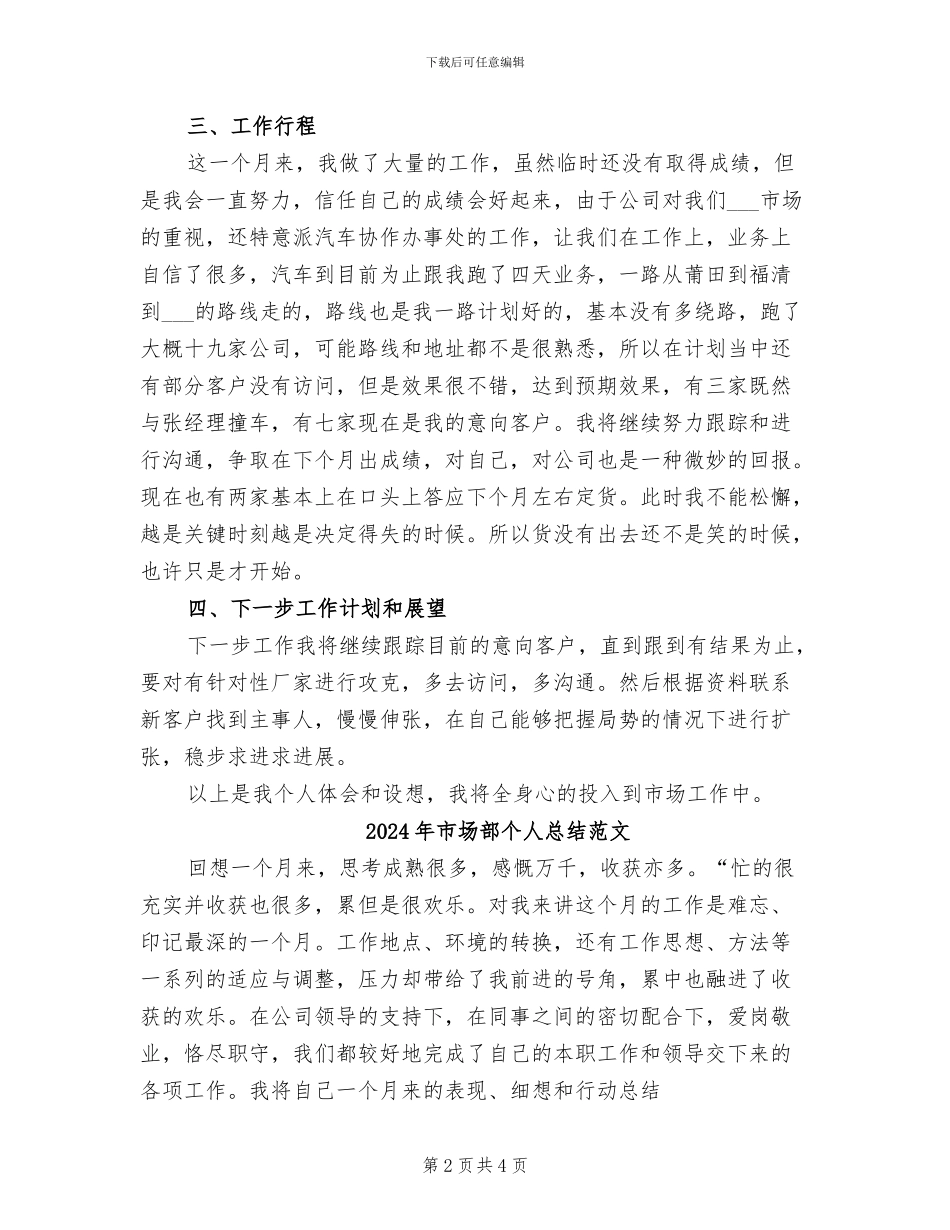 2024年市场部个人总结_第2页