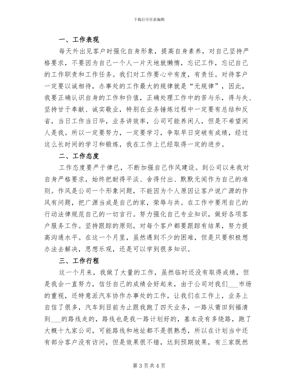 2024年市场部个人总结_第3页