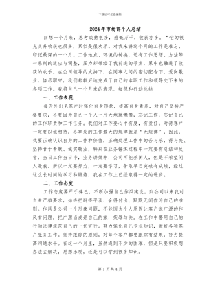 2024年市场部个人总结