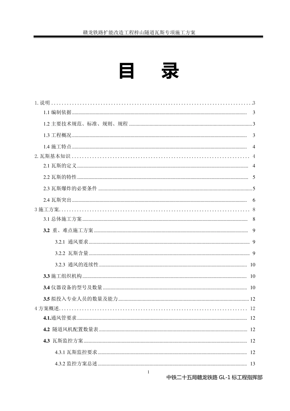 瓦斯隧道专项施工方案_第2页