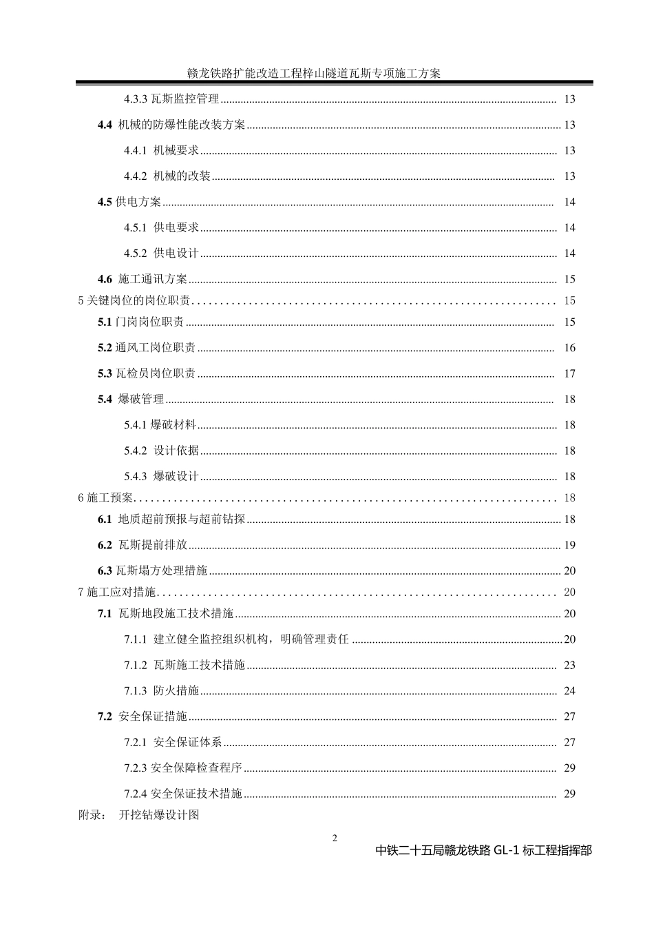 瓦斯隧道专项施工方案_第3页