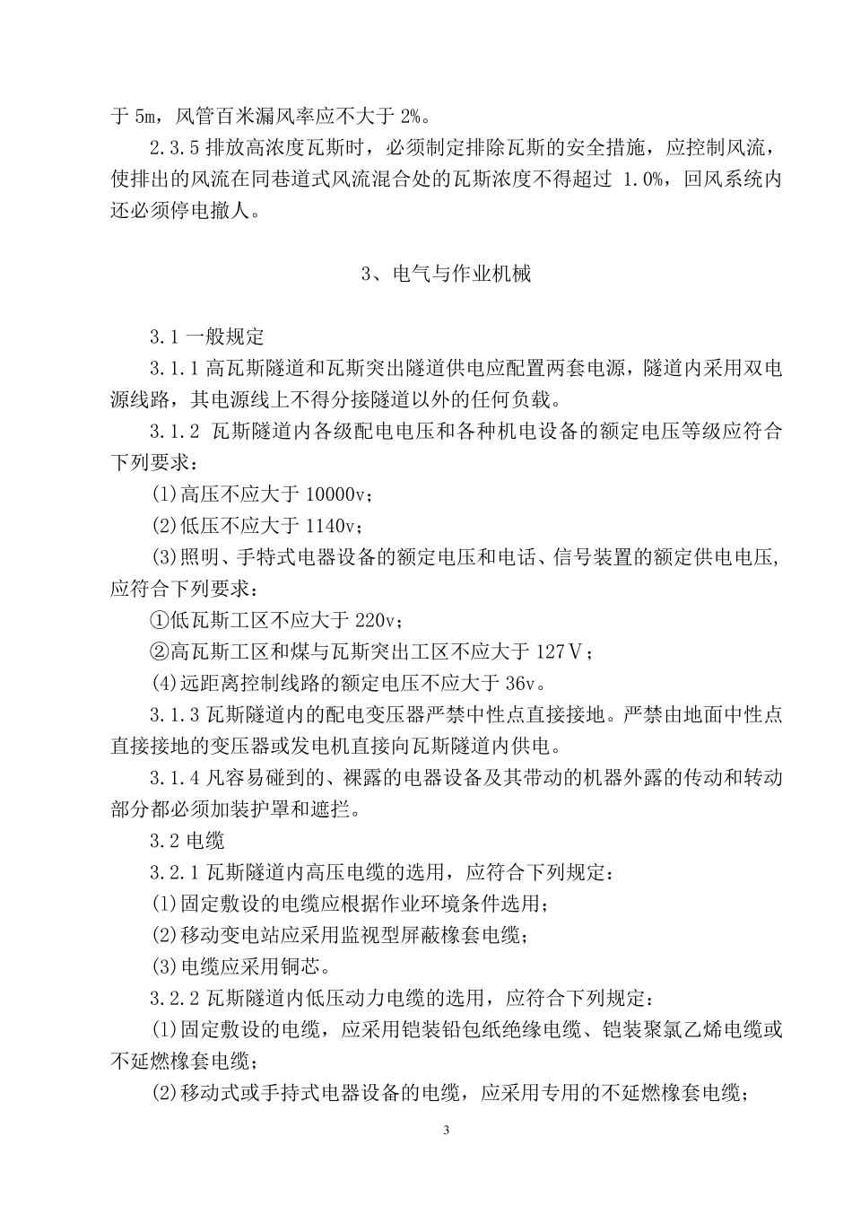 瓦斯隧道施工安全措施_第3页