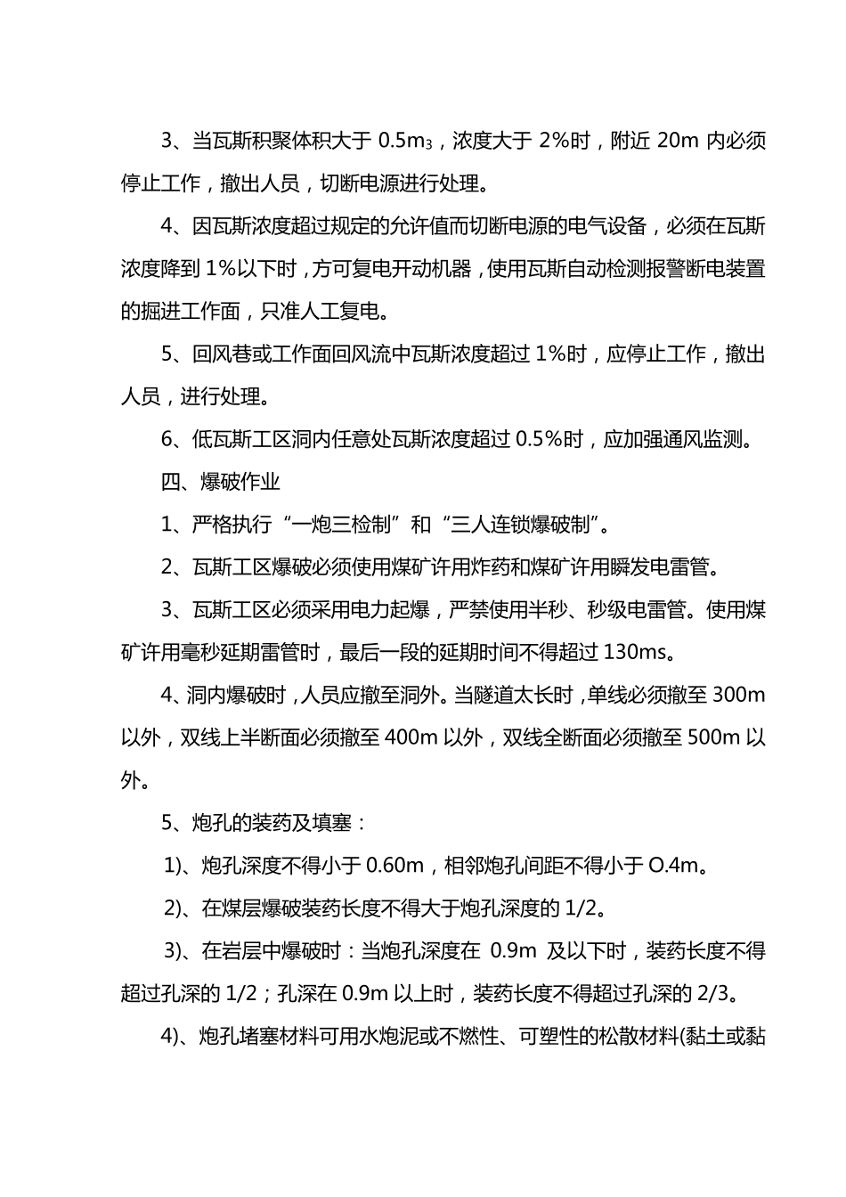 瓦斯隧道施工方案_第2页