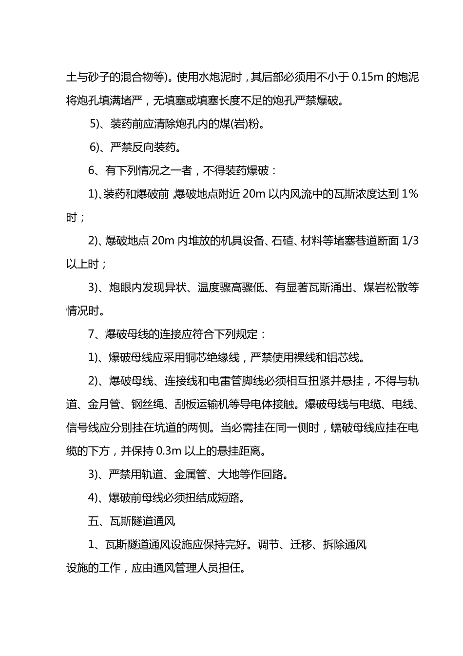 瓦斯隧道施工方案_第3页