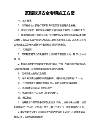 瓦斯隧道施工方案