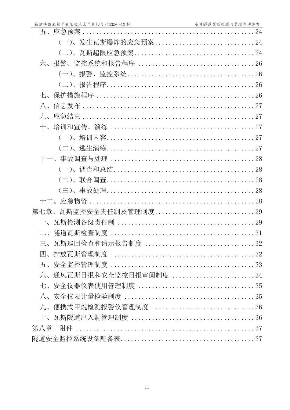 瓦斯隧道瓦斯监测及检测方案_第3页