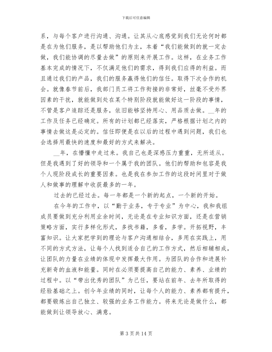 2024年市场部主管个人工作总结二_第3页