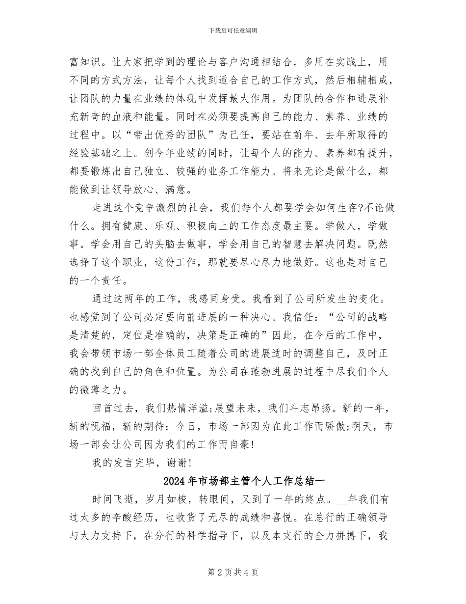 2024年市场部主管个人工作总结_第2页