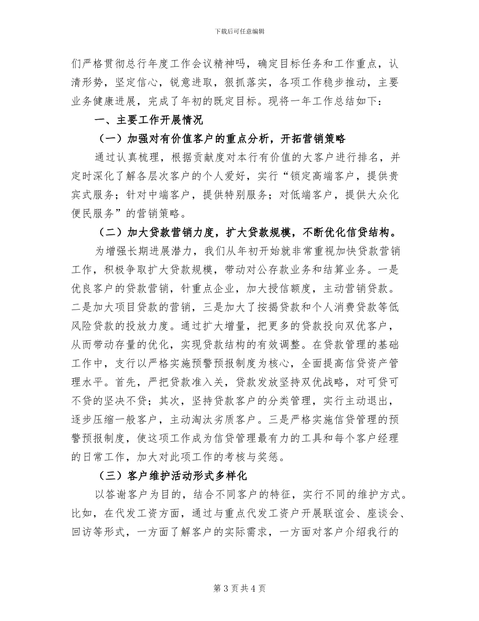 2024年市场部主管个人工作总结_第3页