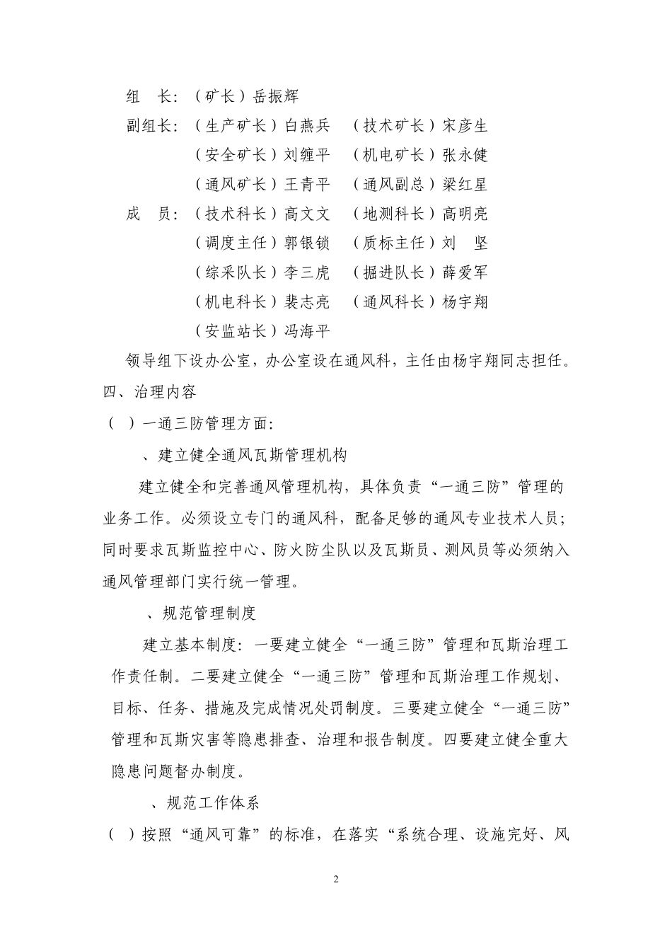 瓦斯零超限管理制度1_第2页