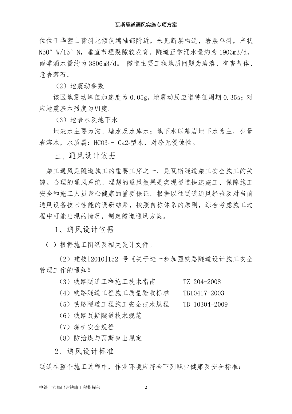 瓦斯隧道通风专项方案_第2页