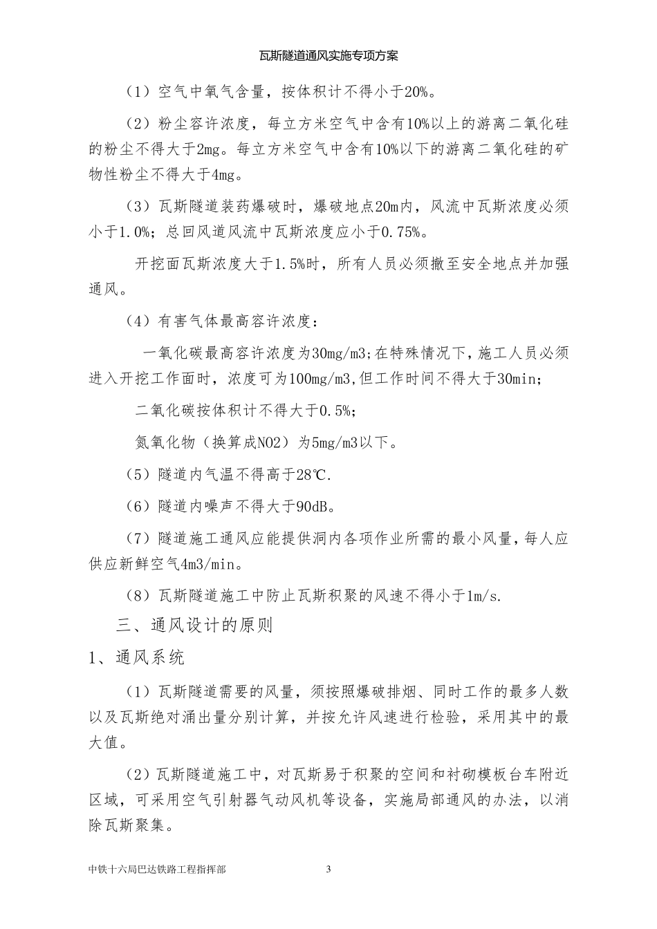 瓦斯隧道通风专项方案_第3页