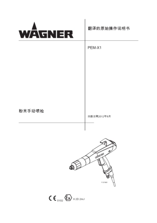 瓦格纳尔粉末手动枪PEM_X1使用说明书
