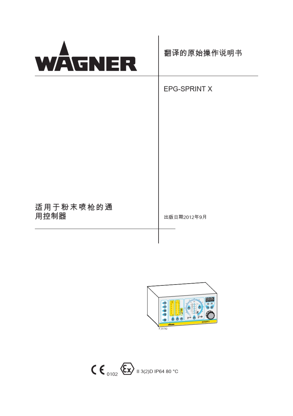 瓦格纳尔静电喷涂机EPGsprintx使用说明书_第1页