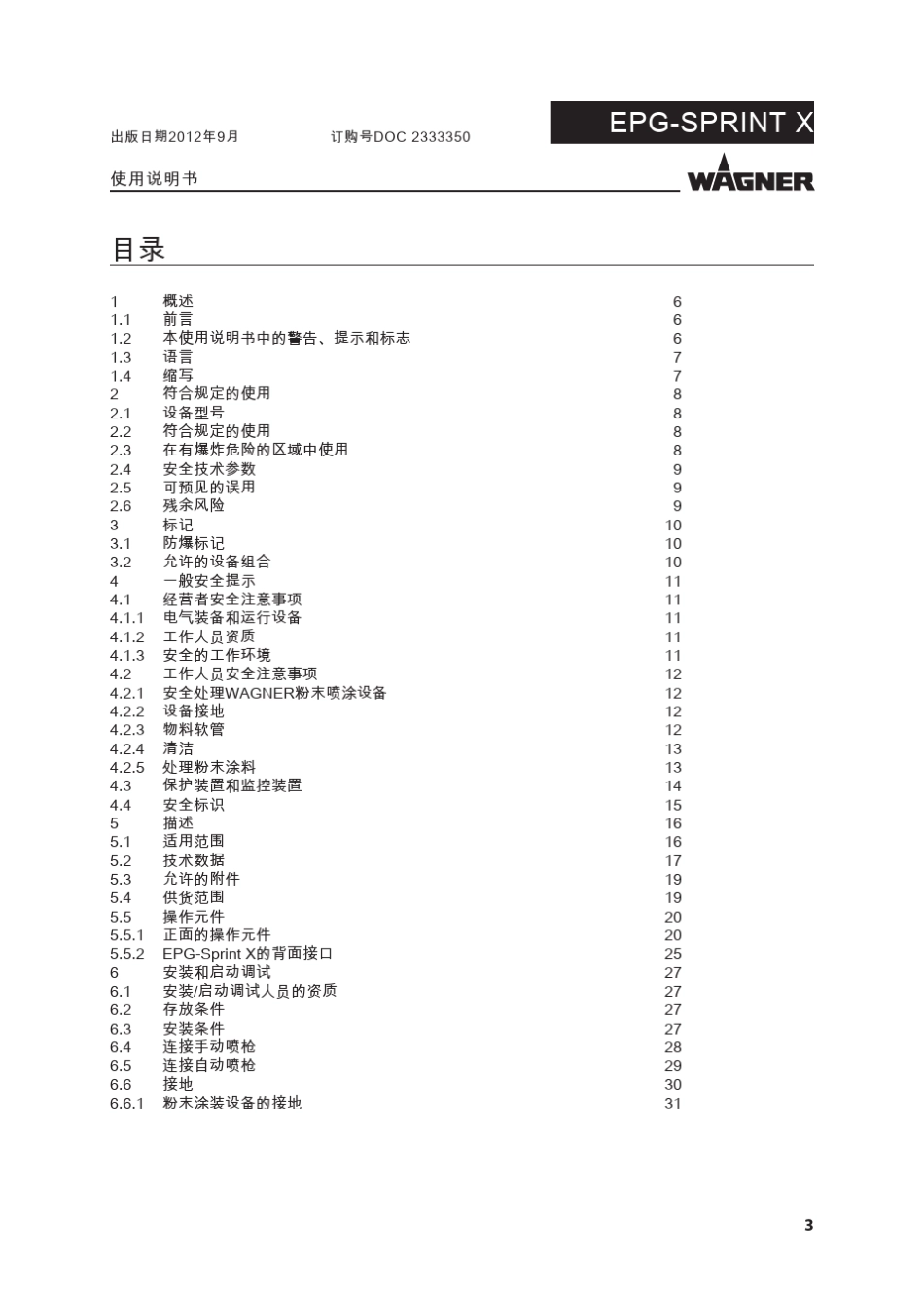 瓦格纳尔静电喷涂机EPGsprintx使用说明书_第3页