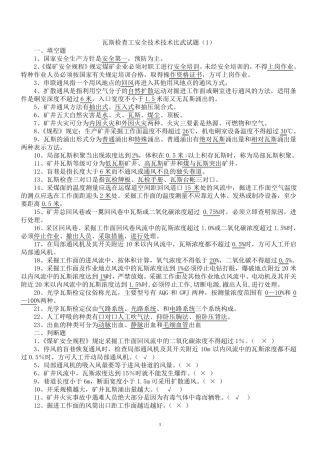 瓦检员考试题及答案