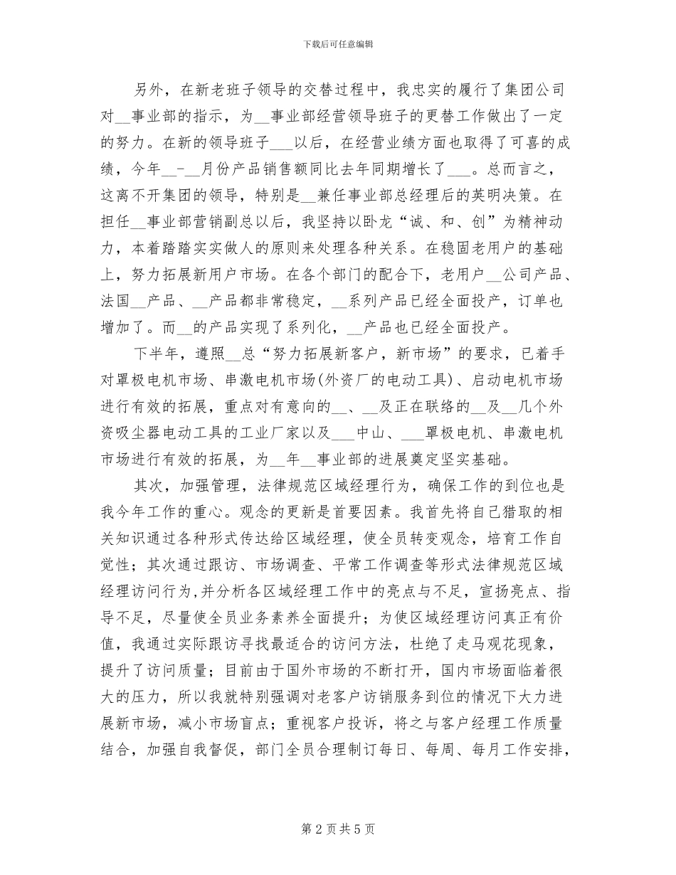 2024年市场部副总经理总结_第2页