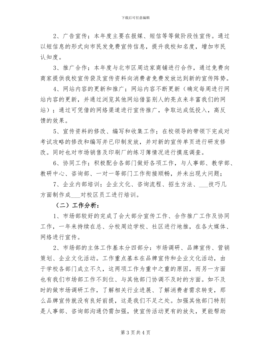 2024年市场部员工个人工作总结一_第3页