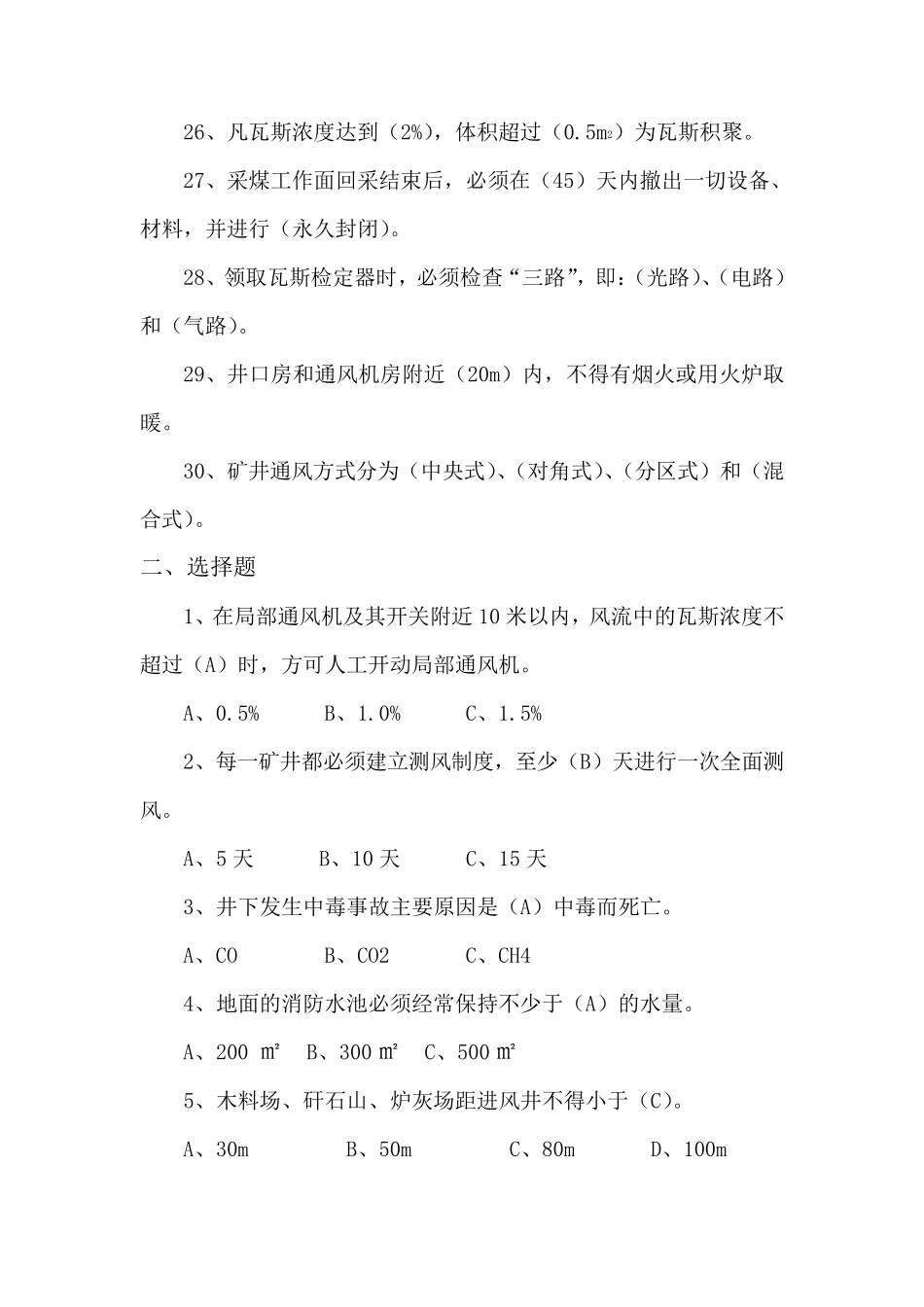 瓦检员考试题库(100题)_第3页