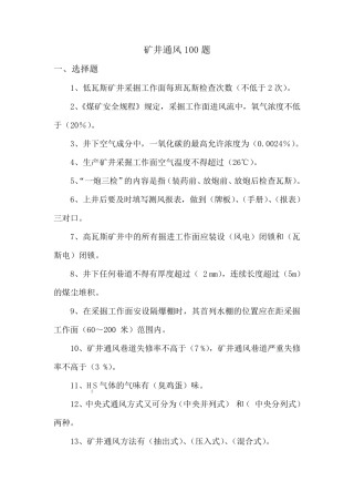 瓦检员考试题库(100题)