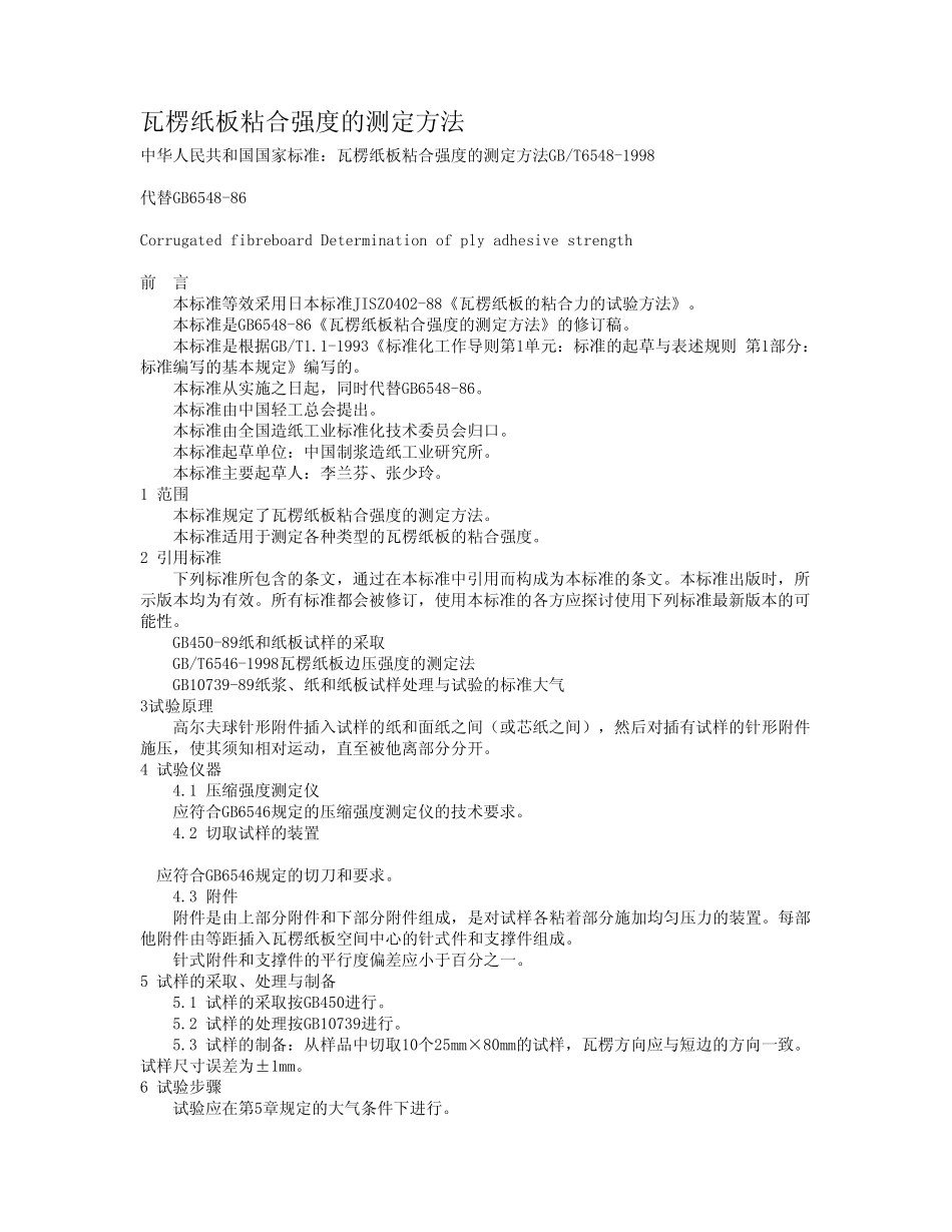 瓦楞纸包装及相关标准_第2页