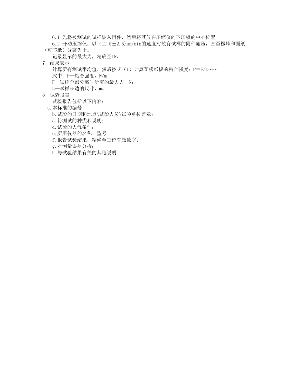 瓦楞纸包装及相关标准_第3页