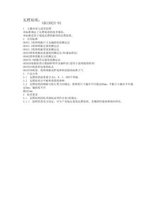 瓦楞纸包装及相关标准