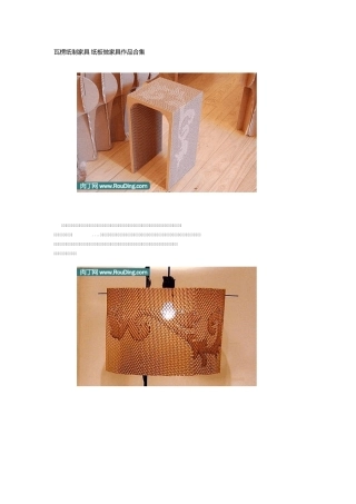 瓦楞纸制家具
