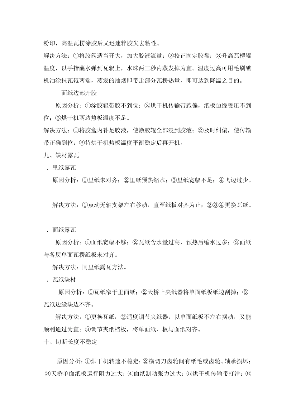 瓦楞纸板各种常见纸病的解决方案_第3页