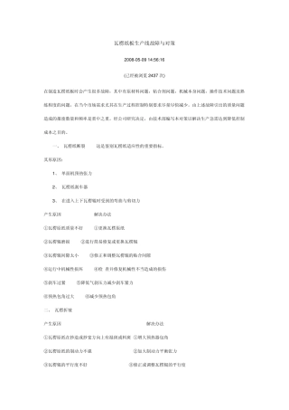 瓦楞纸板生产线故障与对策
