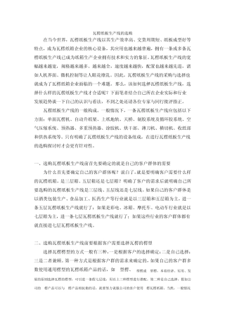 瓦楞纸板生产线的选购