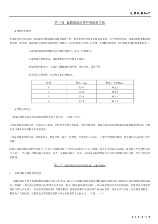 瓦楞纸板常识