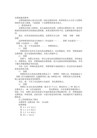 瓦楞纸板的楞型