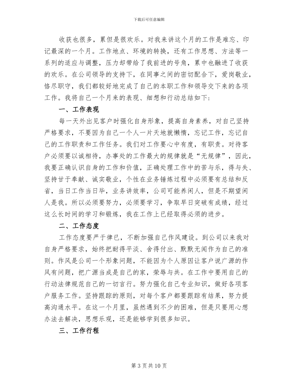 2024年市场部员工年终工作总结_第3页