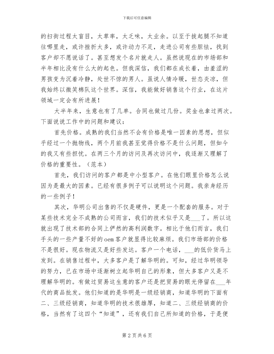 2024年市场部员工年度工作总结_第2页