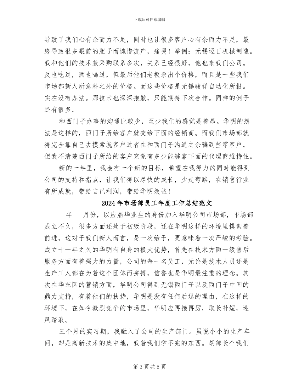 2024年市场部员工年度工作总结_第3页