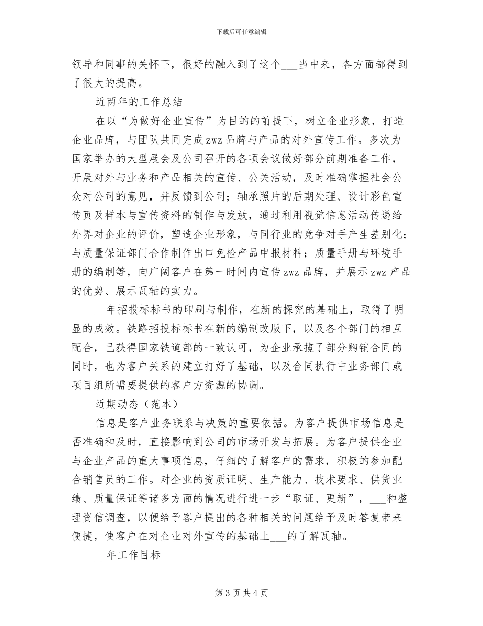 2024年市场部员工年终工作总结优秀范文_第3页