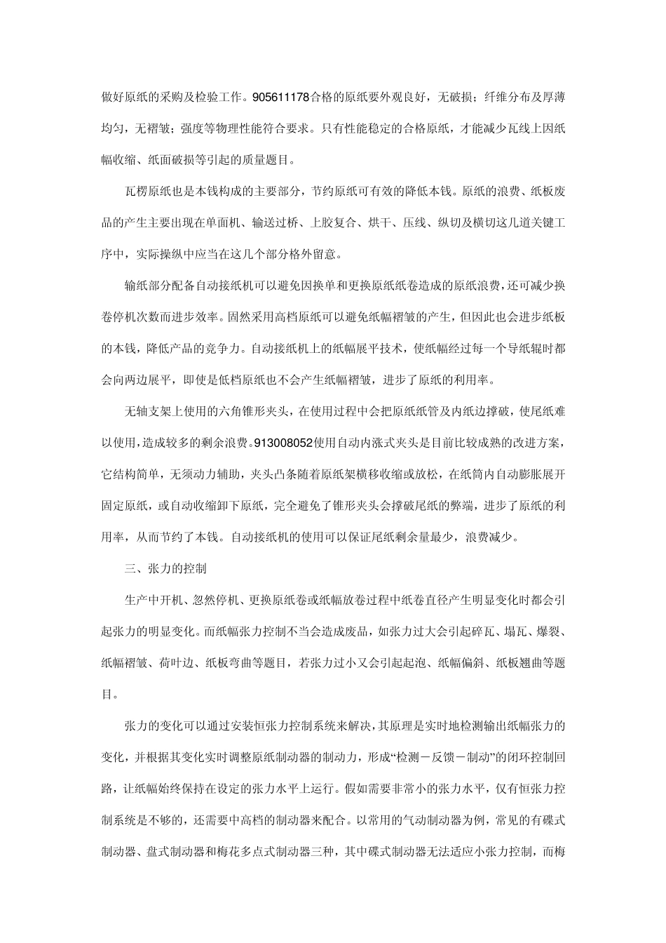 瓦楞纸板质量控制_第2页