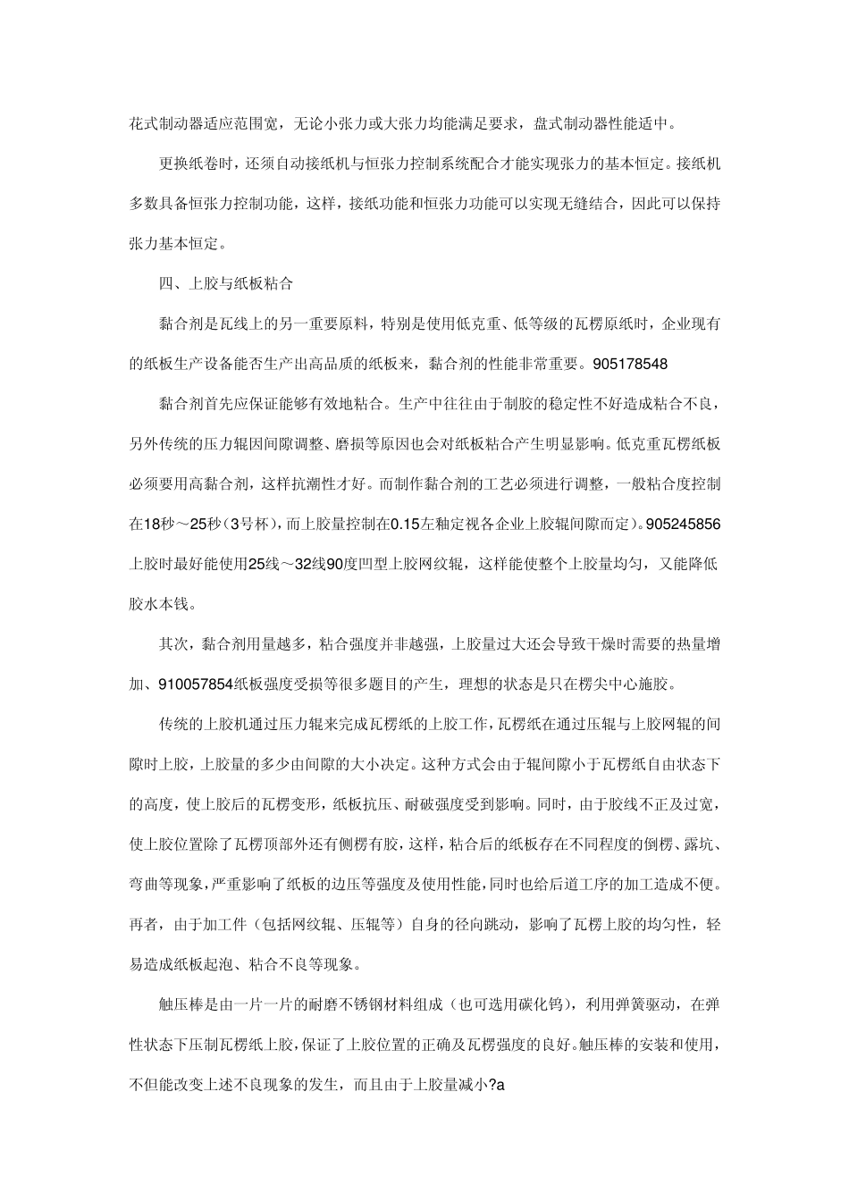 瓦楞纸板质量控制_第3页