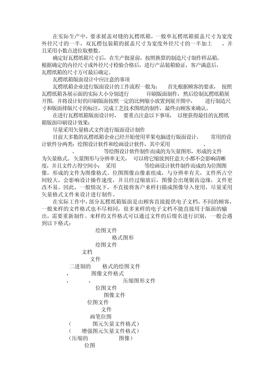 瓦楞纸箱印前设计制作中的注意事项_第2页