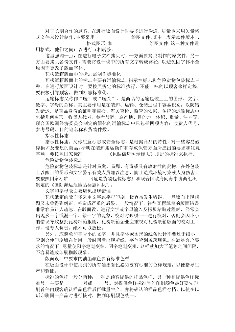 瓦楞纸箱印前设计制作中的注意事项_第3页