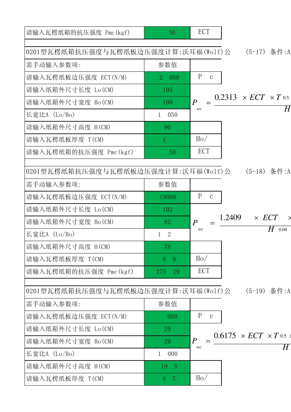 瓦楞纸箱强度计算公式2014_第2页