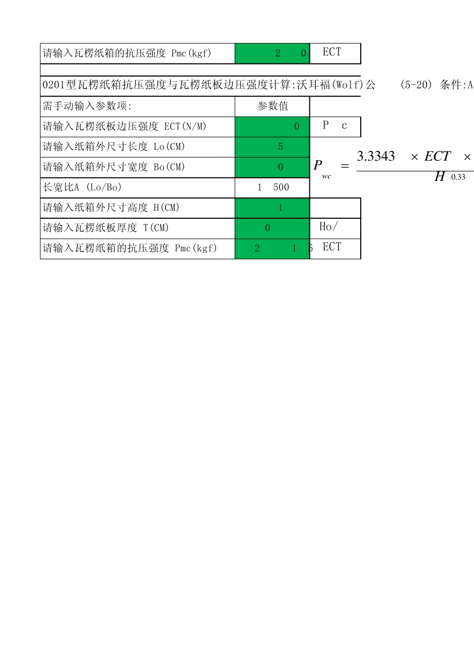 瓦楞纸箱强度计算公式2014_第3页